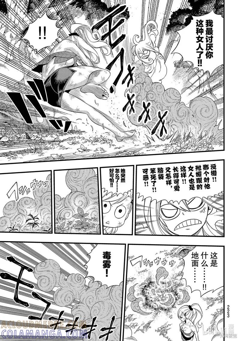 第120话-伊甸星原-真岛浩(真島ヒロ)（第6张）
