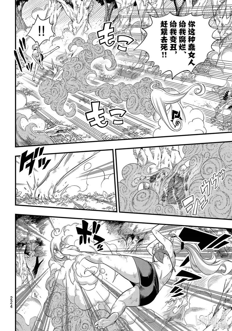 第120话-伊甸星原-真岛浩(真島ヒロ)（第7张）