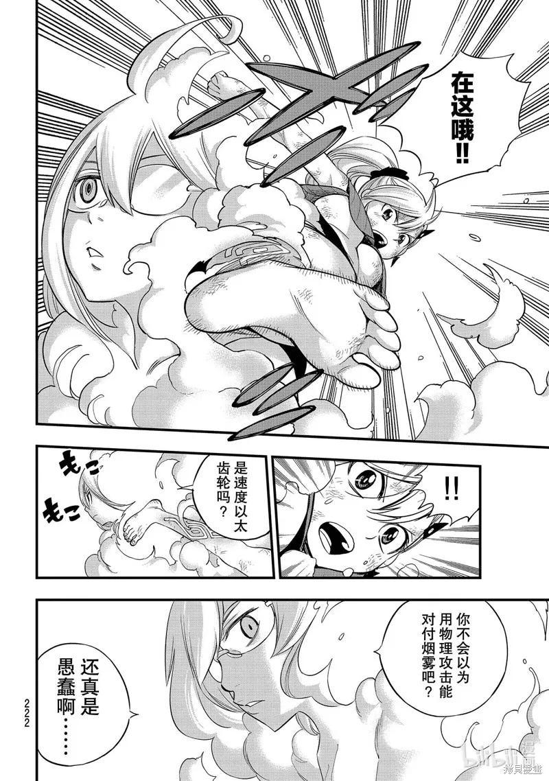第120话-伊甸星原-真岛浩(真島ヒロ)（第5张）