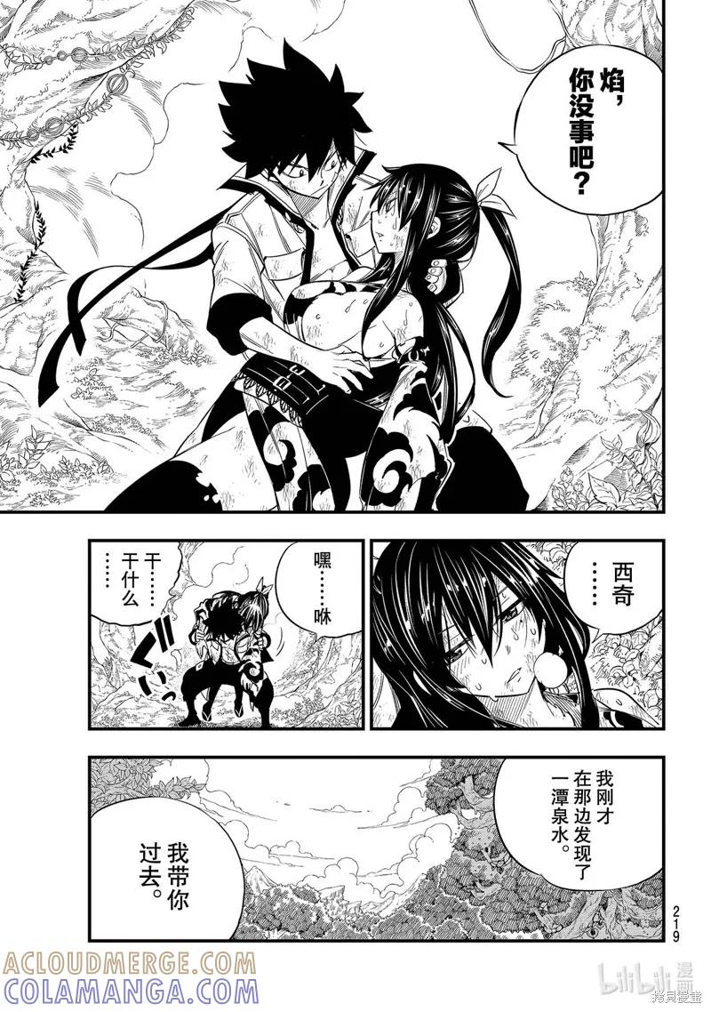 第120话-伊甸星原-真岛浩(真島ヒロ)（第2张）
