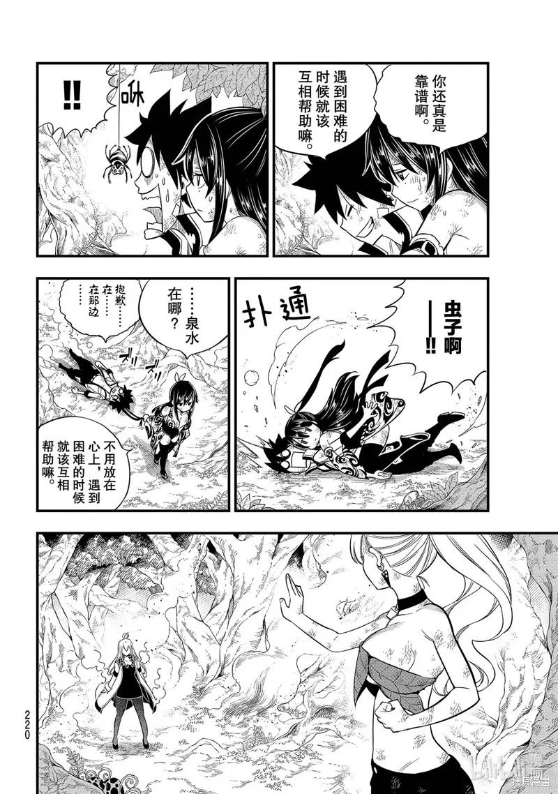 第120话-伊甸星原-真岛浩(真島ヒロ)（第3张）