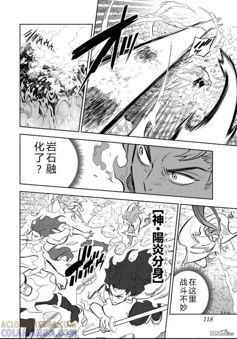 第92话-不幸职业鉴定士实则最强-藤モロホシ、茨木野（第10张）