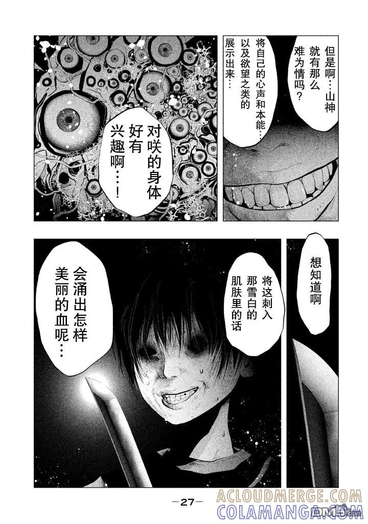 第125话你这家伙是谁-当无火葬场的小镇里钟声鸣响时-和夏弘雨 碧海景（第9张）
