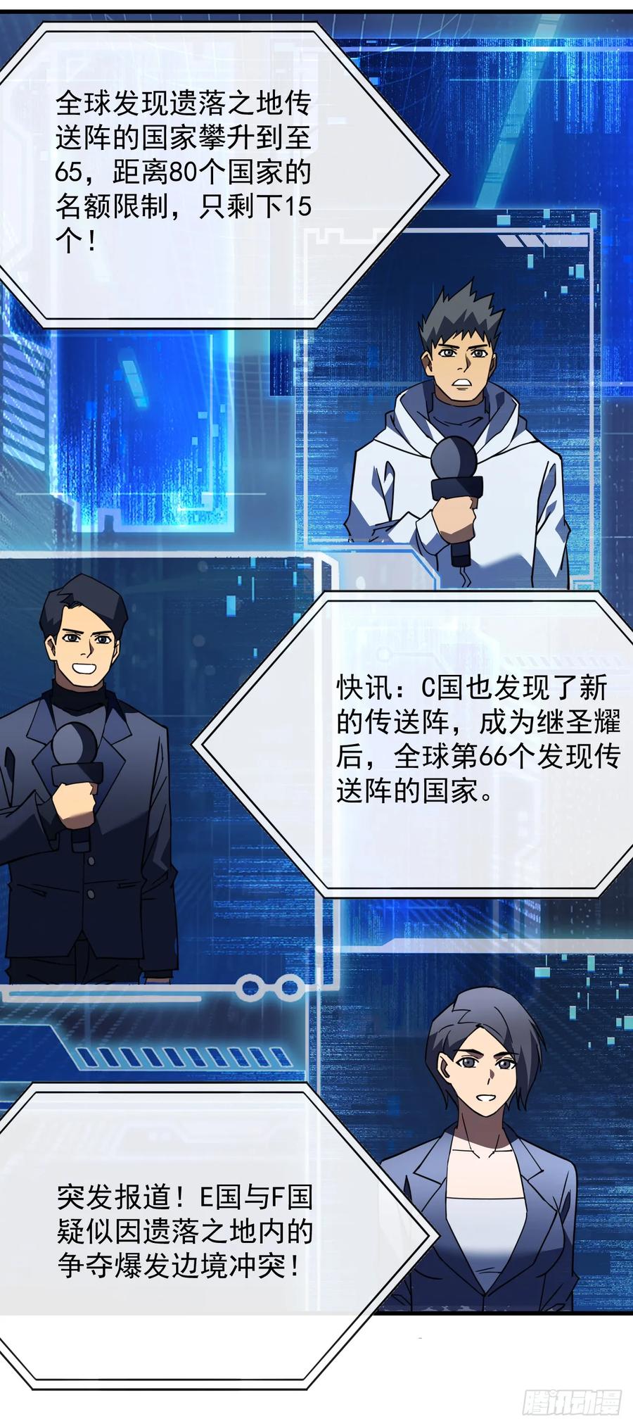 第127话新职业技能激活！-命轮之主！当异变降临人间-iCiyuan动漫（第14张）