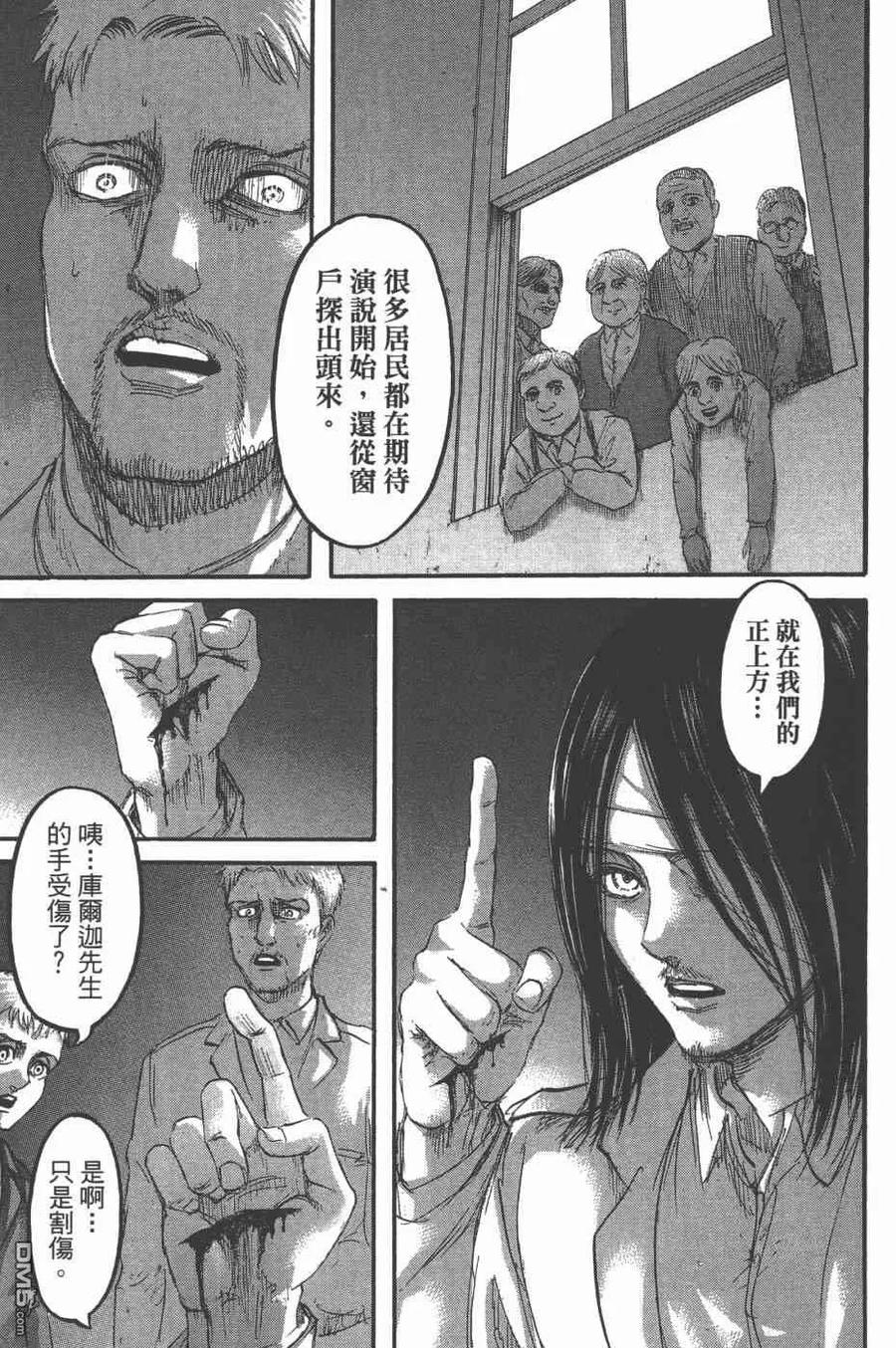第25卷-进击的巨人-諌山创（第14张）