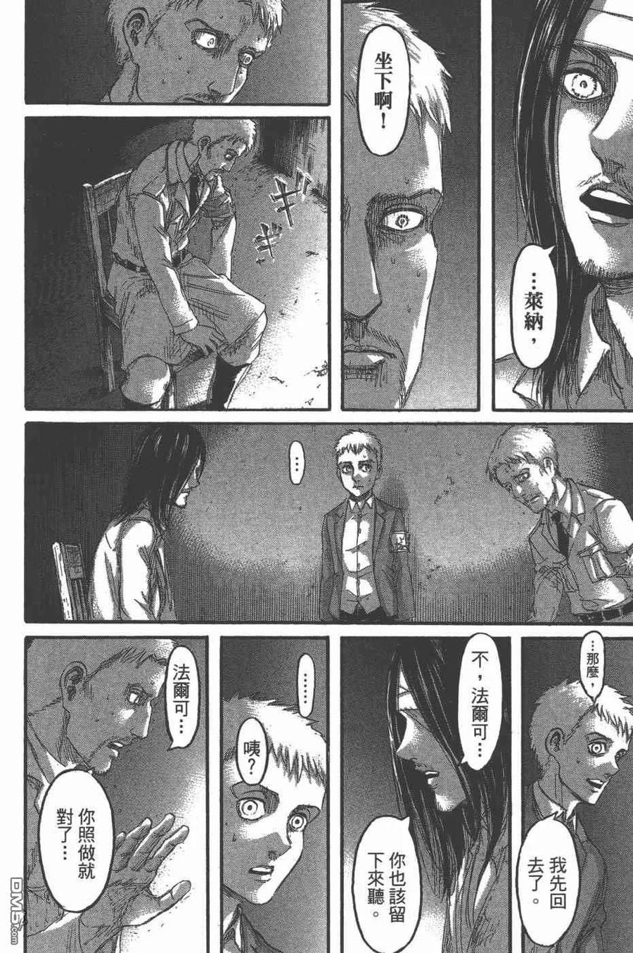 第25卷-进击的巨人-諌山创（第15张）