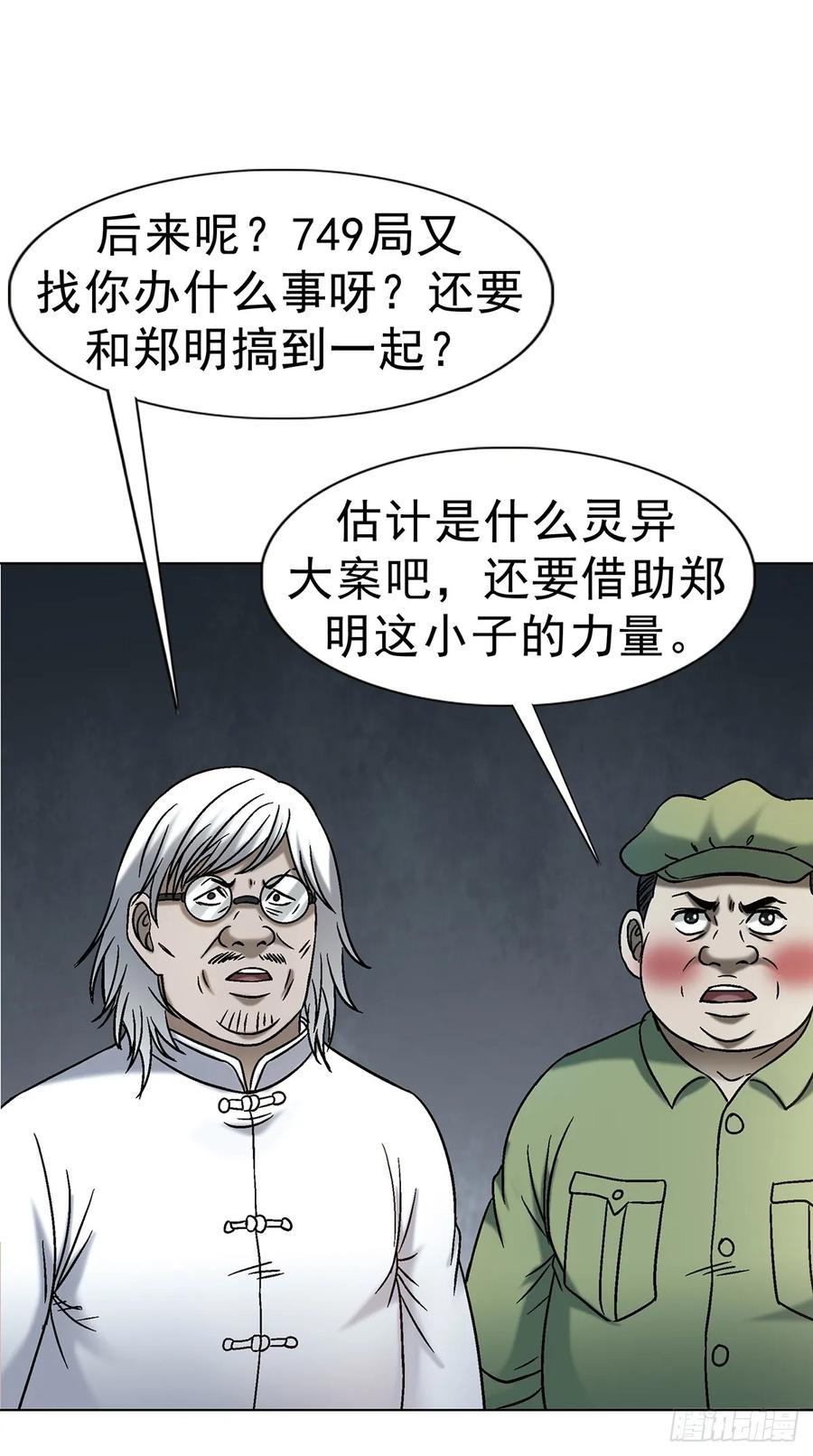1745万安妮-中国惊奇先生（神鬼七杀令）-权迎升（第9张）
