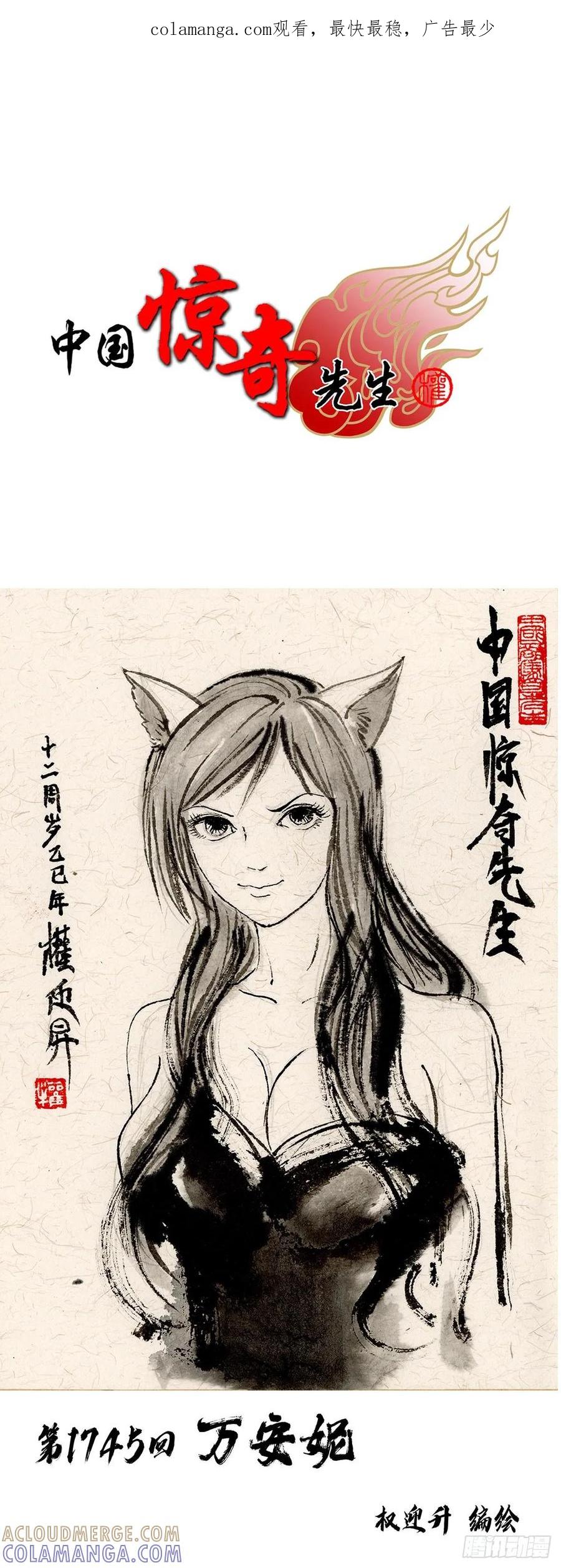 1745万安妮-中国惊奇先生（神鬼七杀令）-权迎升（第1张）
