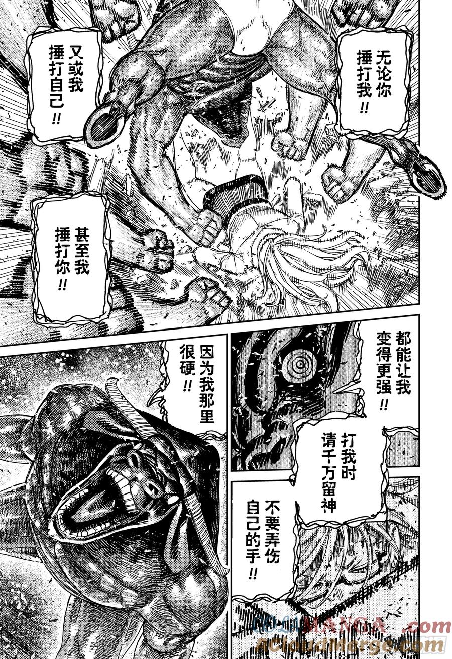 第177话Lets功夫!-胆大党（当哒当）-龙幸伸,集英社（第15张）