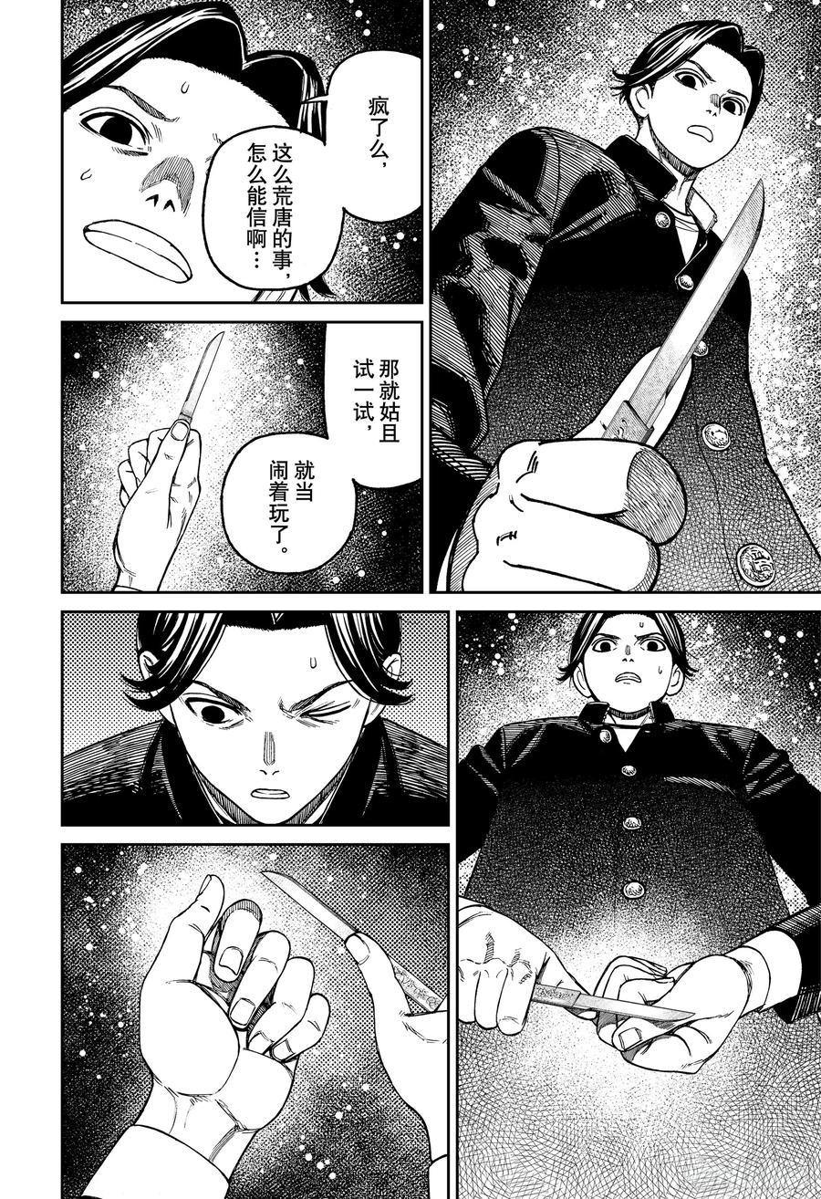 第180话小柄的持有者-胆大党（当哒当）-龙幸伸,集英社（第18张）
