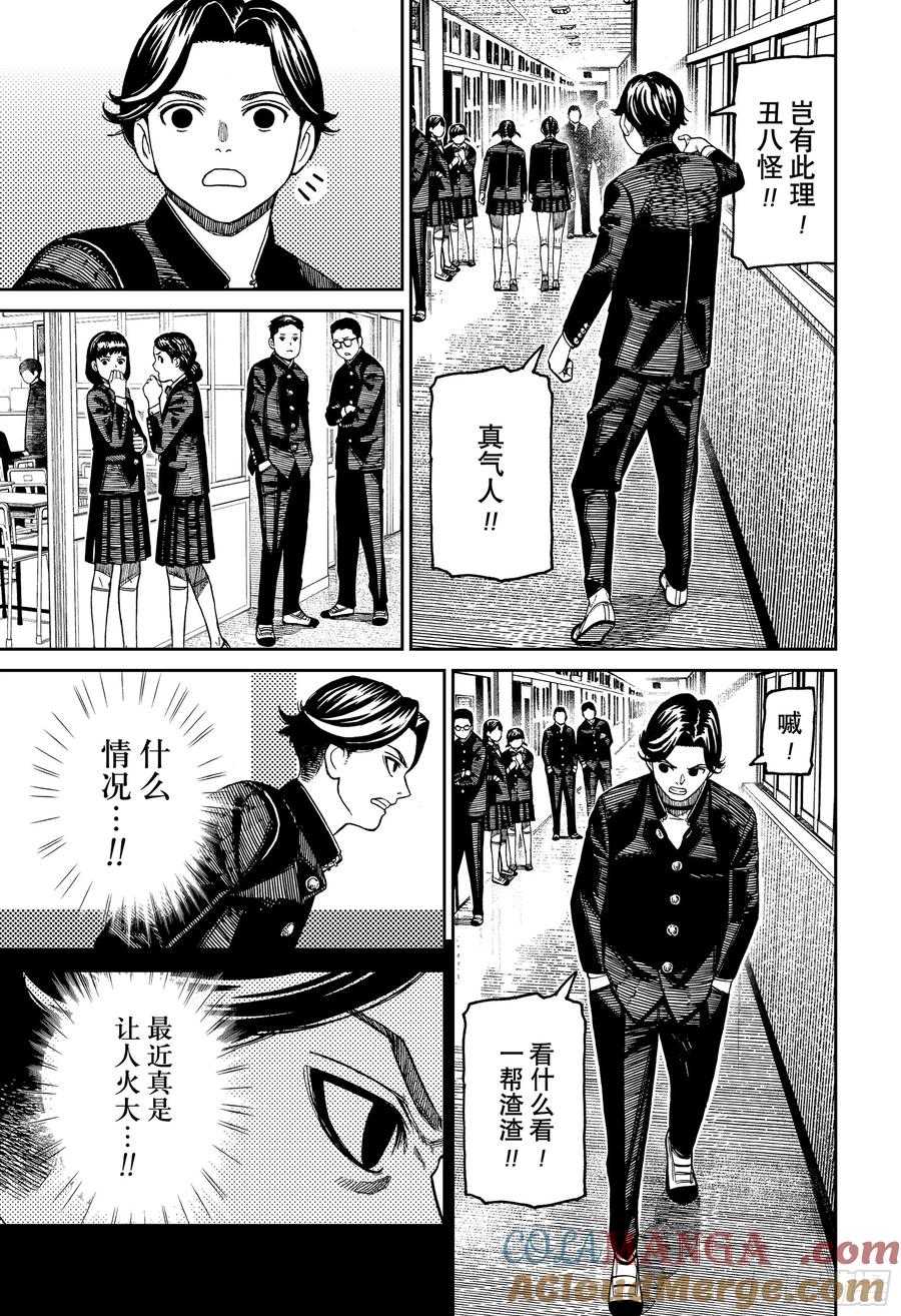 第180话小柄的持有者-胆大党（当哒当）-龙幸伸,集英社（第13张）