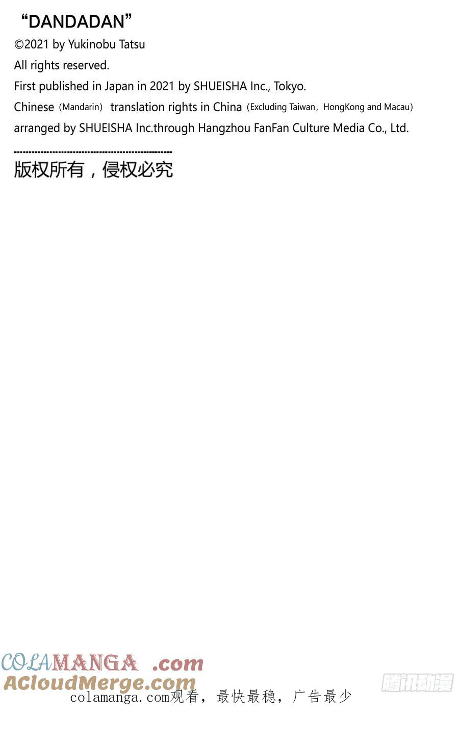 第180话小柄的持有者-胆大党（当哒当）-龙幸伸,集英社（第21张）