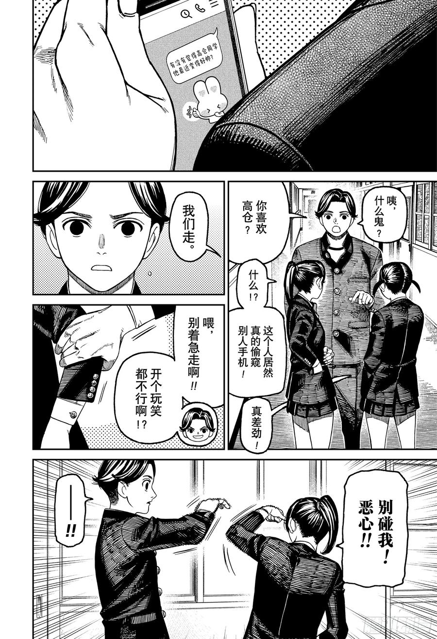 第180话小柄的持有者-胆大党（当哒当）-龙幸伸,集英社（第12张）