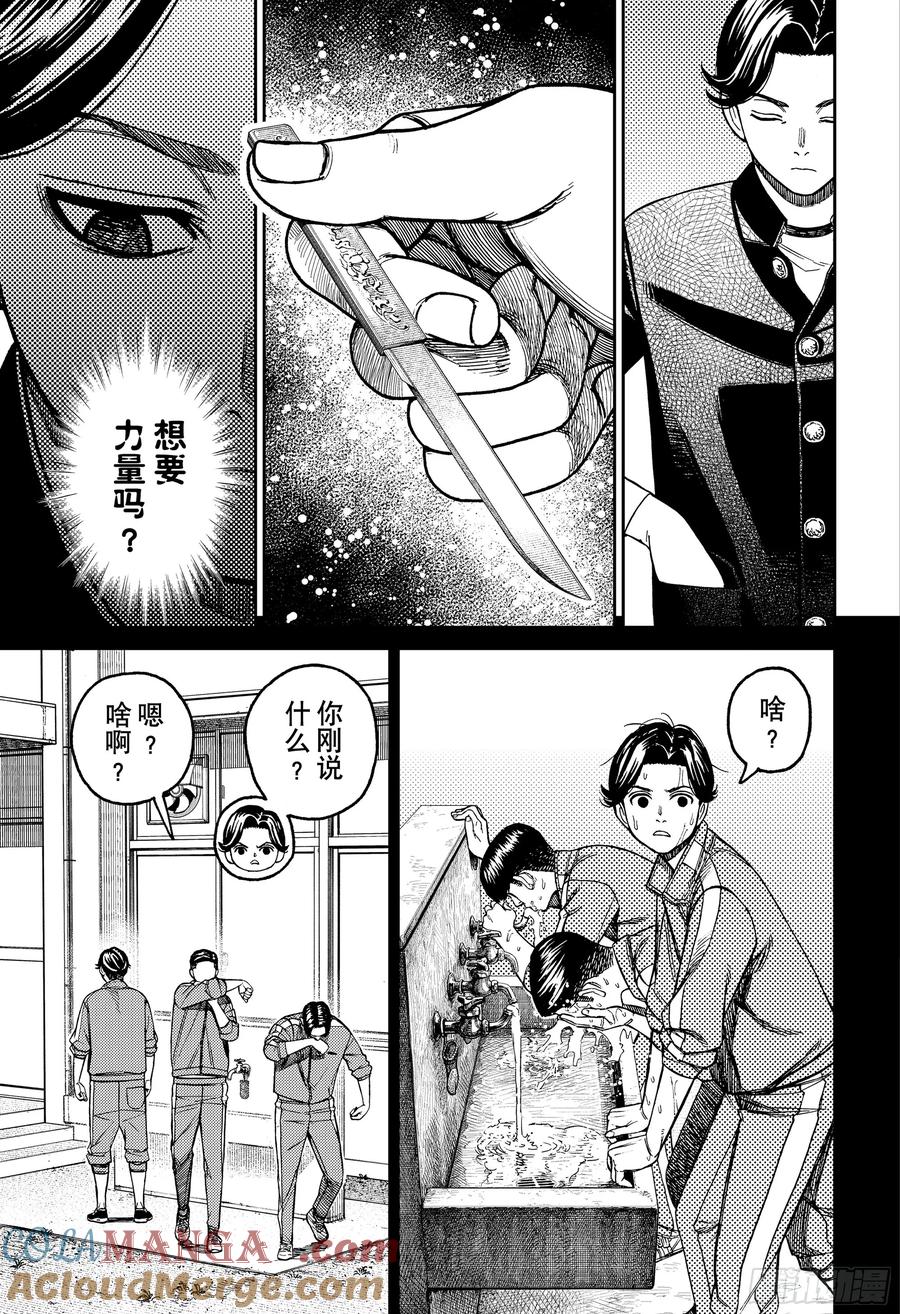 第180话小柄的持有者-胆大党（当哒当）-龙幸伸,集英社（第15张）