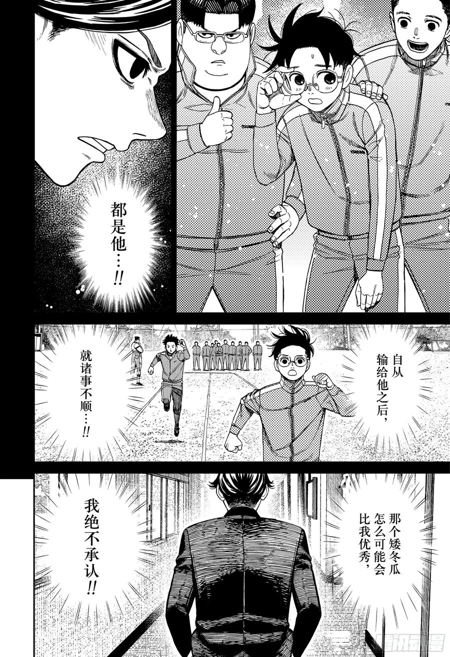 第180话小柄的持有者-胆大党（当哒当）-龙幸伸,集英社（第14张）