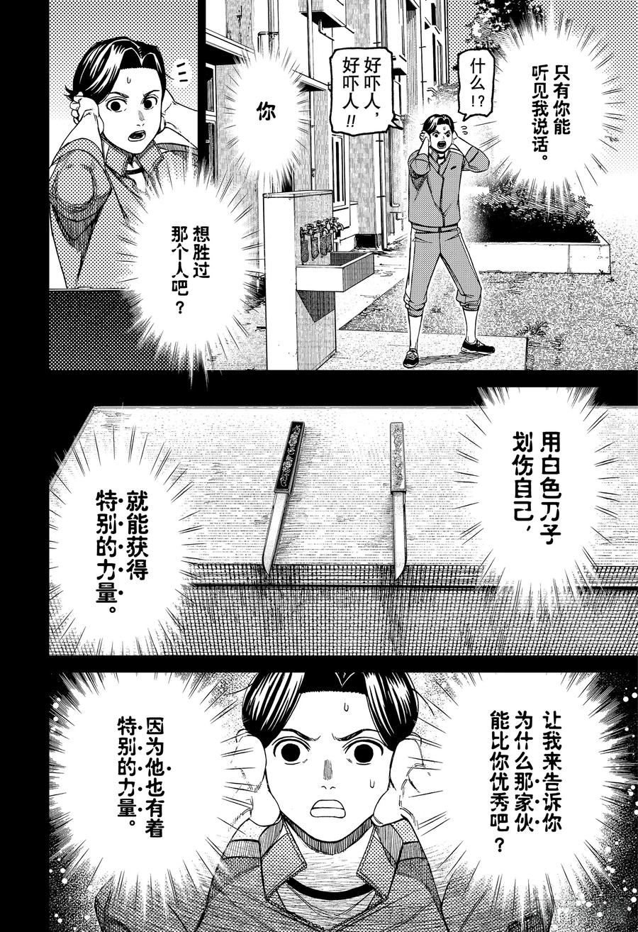 第180话小柄的持有者-胆大党（当哒当）-龙幸伸,集英社（第16张）