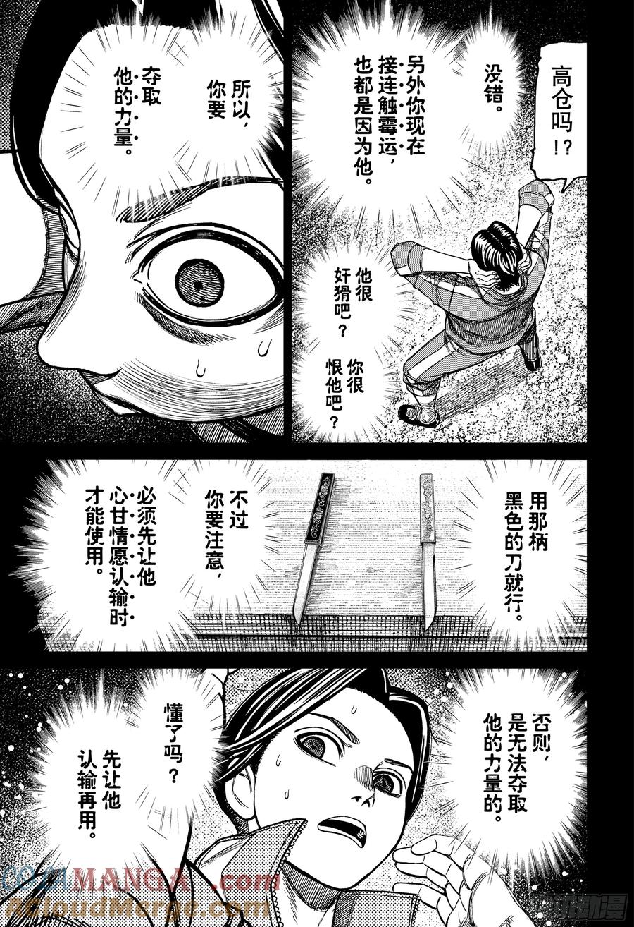 第180话小柄的持有者-胆大党（当哒当）-龙幸伸,集英社（第17张）