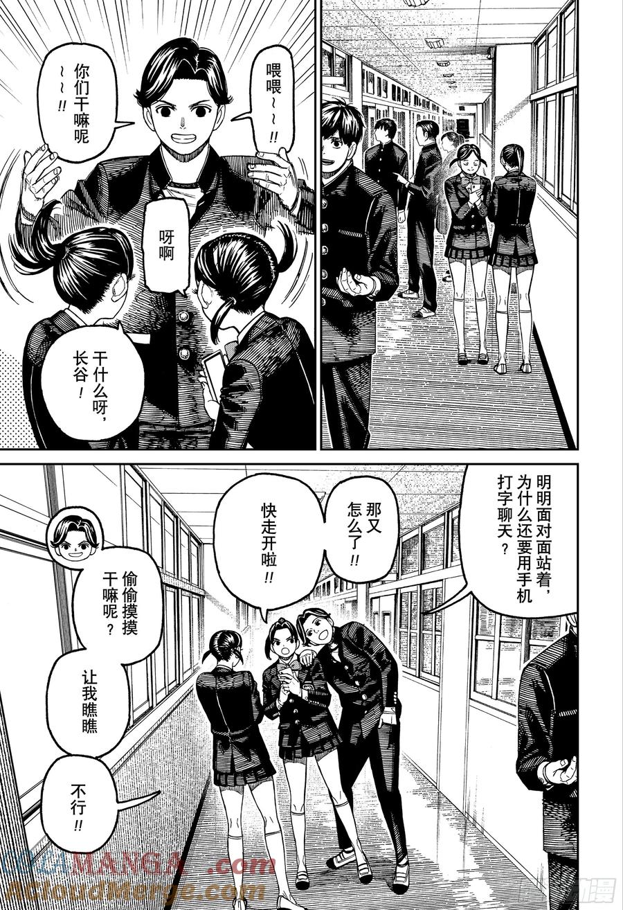 第180话小柄的持有者-胆大党（当哒当）-龙幸伸,集英社（第11张）