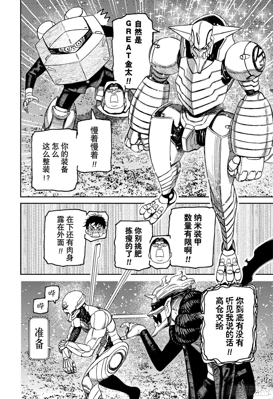 第188话超然仔与金太-胆大党（当哒当）-龙幸伸,集英社（第10张）