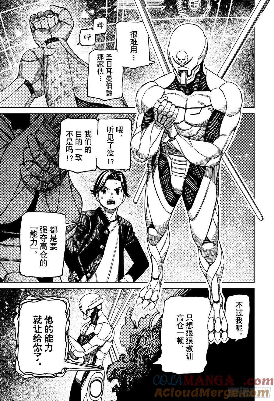 第188话超然仔与金太-胆大党（当哒当）-龙幸伸,集英社（第7张）