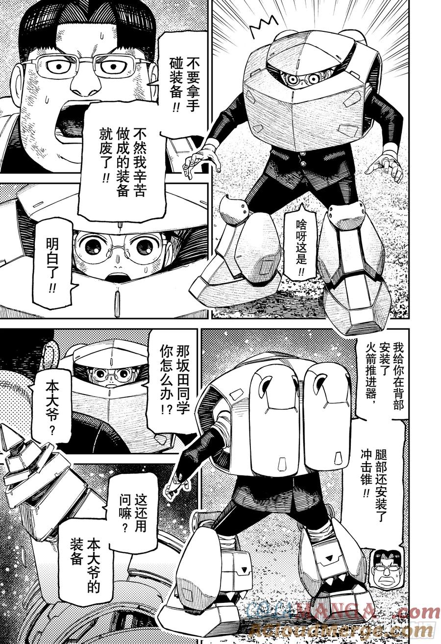 第188话超然仔与金太-胆大党（当哒当）-龙幸伸,集英社（第9张）