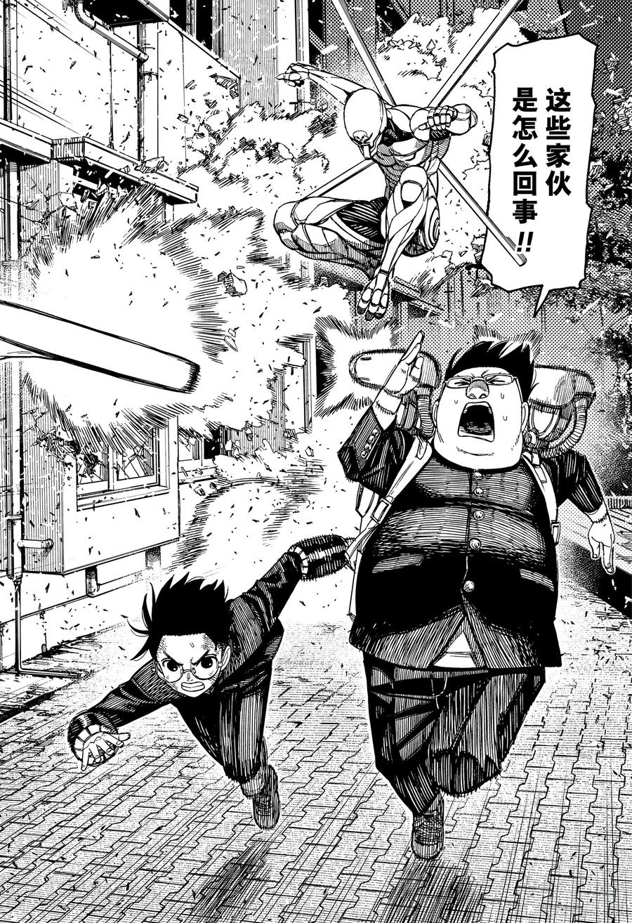 第188话超然仔与金太-胆大党（当哒当）-龙幸伸,集英社（第2张）