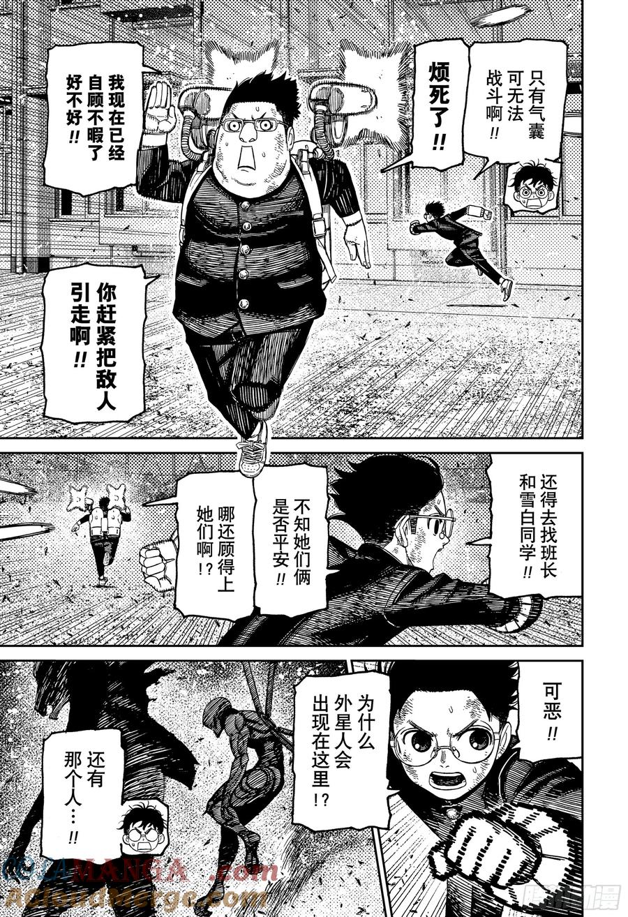 第188话超然仔与金太-胆大党（当哒当）-龙幸伸,集英社（第5张）