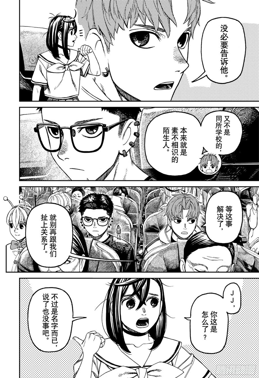 第193话原来是你们！！-胆大党（当哒当）-龙幸伸,集英社（第6张）