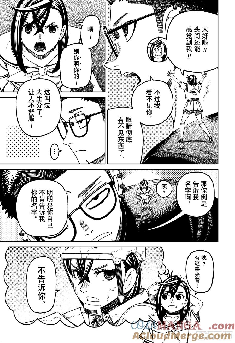 第193话原来是你们！！-胆大党（当哒当）-龙幸伸,集英社（第5张）