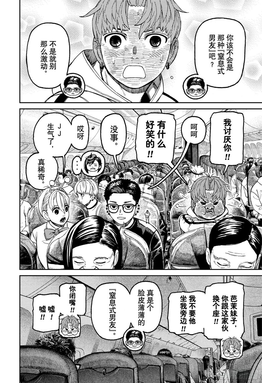 第193话原来是你们！！-胆大党（当哒当）-龙幸伸,集英社（第8张）