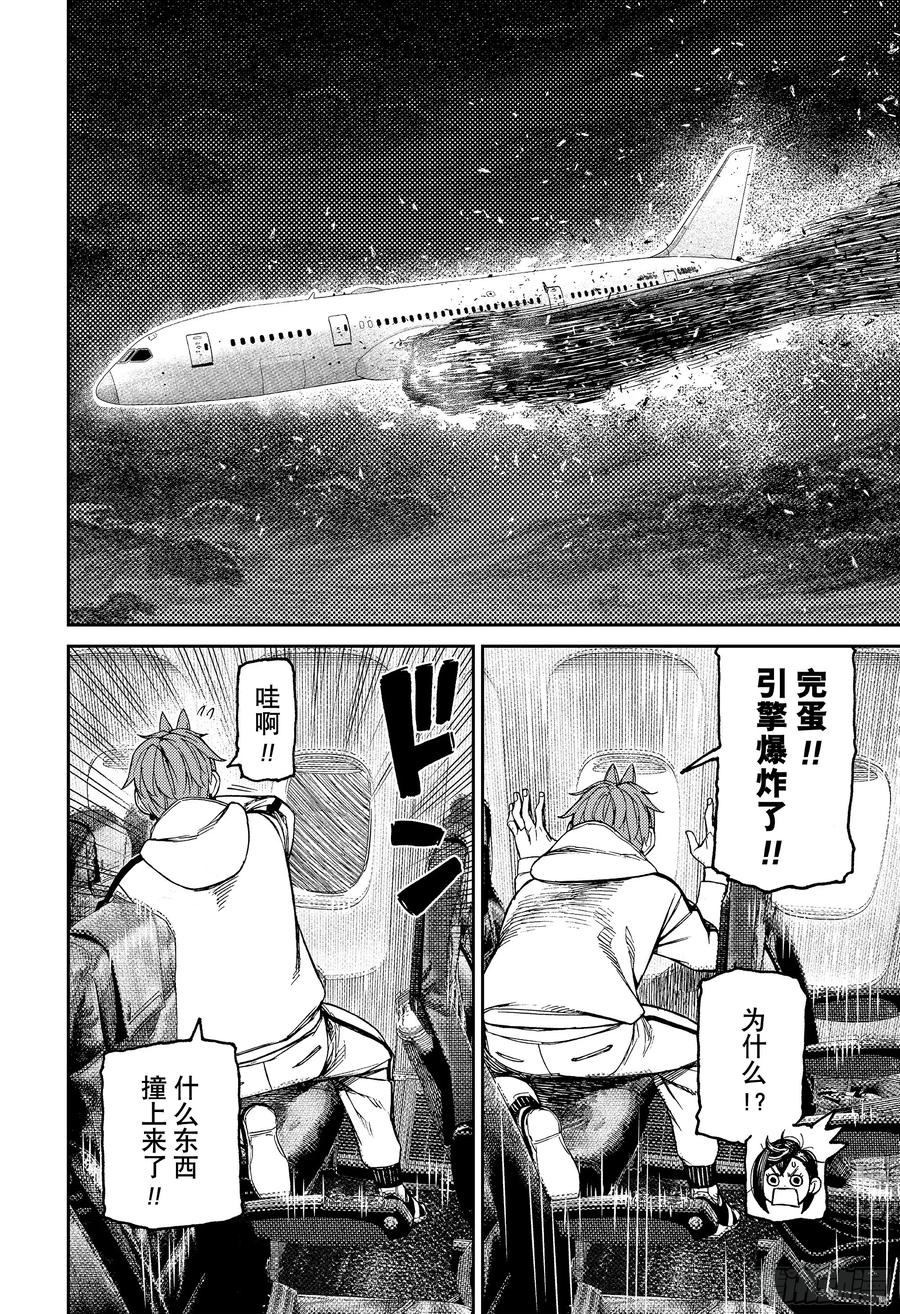 第194话遭遇劫机-胆大党（当哒当）-龙幸伸,集英社（第18张）