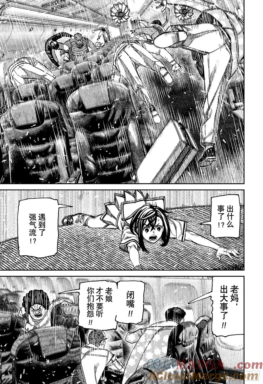 第194话遭遇劫机-胆大党（当哒当）-龙幸伸,集英社（第17张）