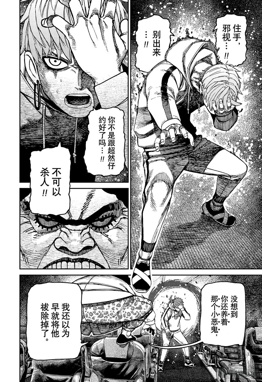第194话遭遇劫机-胆大党（当哒当）-龙幸伸,集英社（第12张）