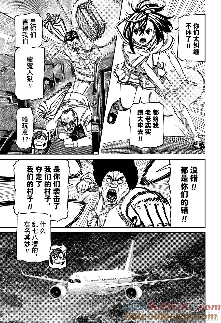 第194话遭遇劫机-胆大党（当哒当）-龙幸伸,集英社（第15张）
