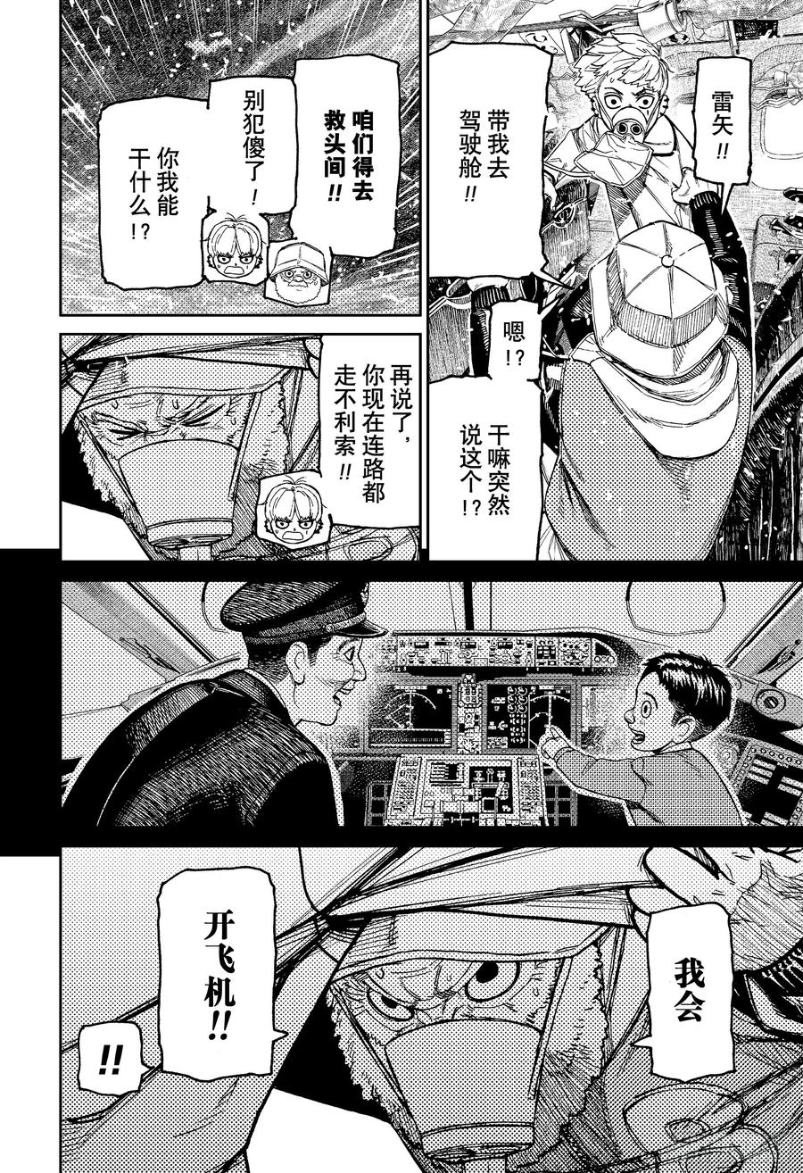 第199话台风一过-胆大党（当哒当）-龙幸伸,集英社（第4张）