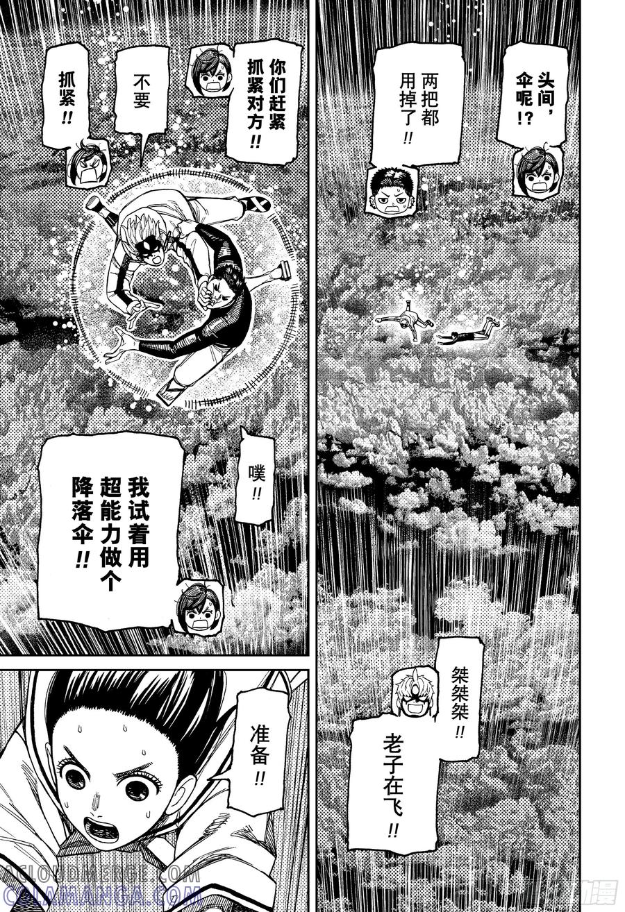 第199话台风一过-胆大党（当哒当）-龙幸伸,集英社（第19张）