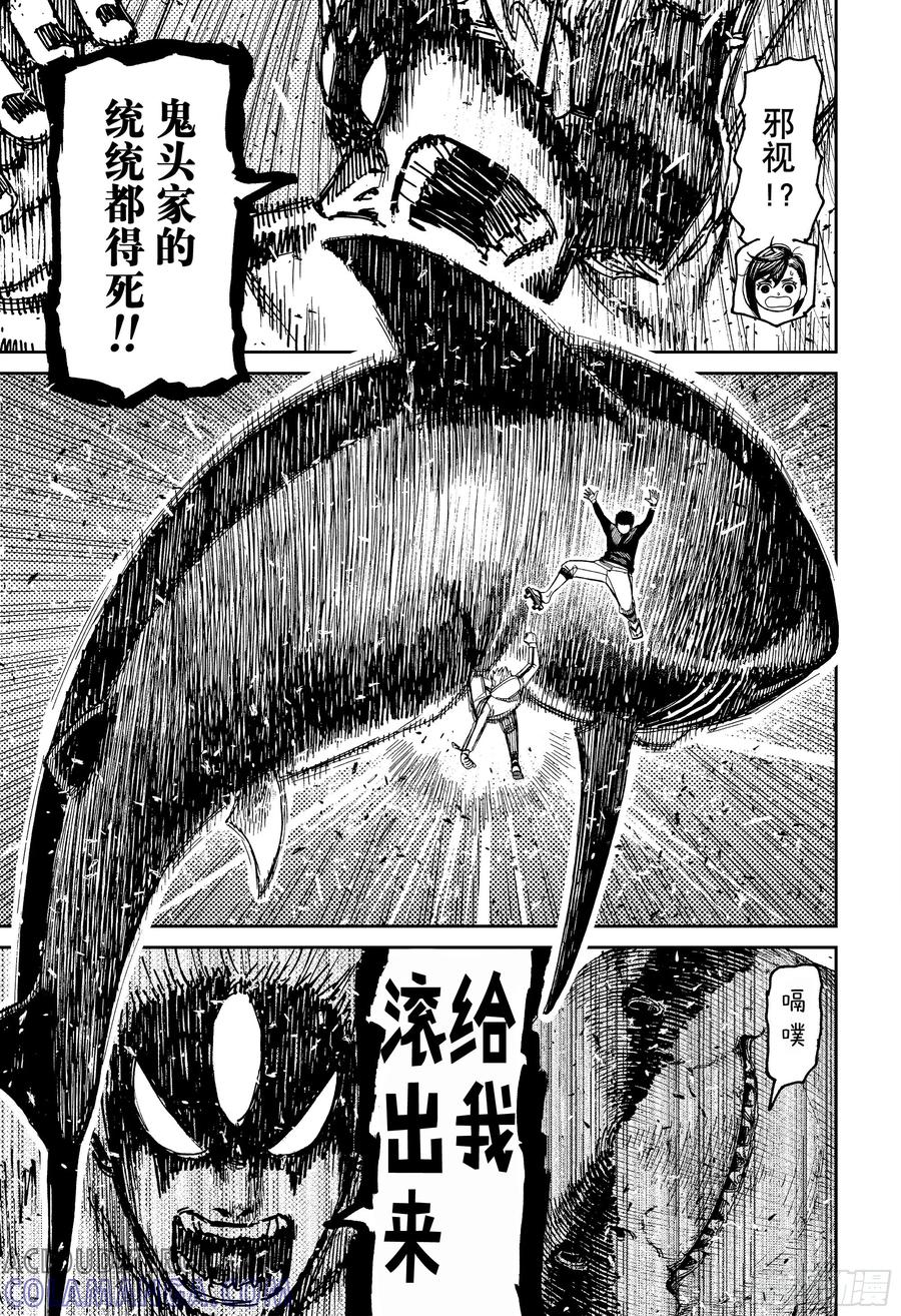 第199话台风一过-胆大党（当哒当）-龙幸伸,集英社（第17张）