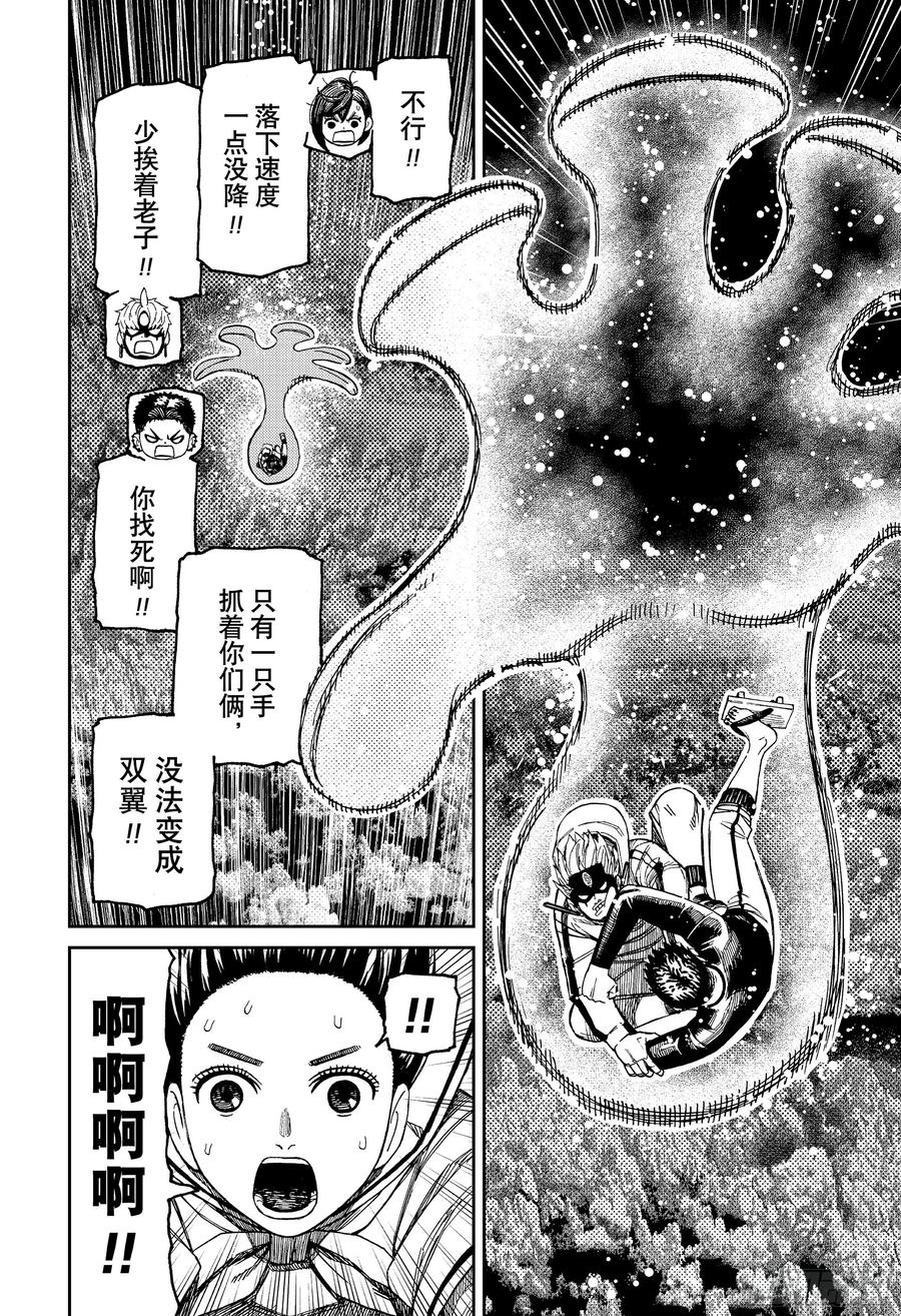 第199话台风一过-胆大党（当哒当）-龙幸伸,集英社（第20张）