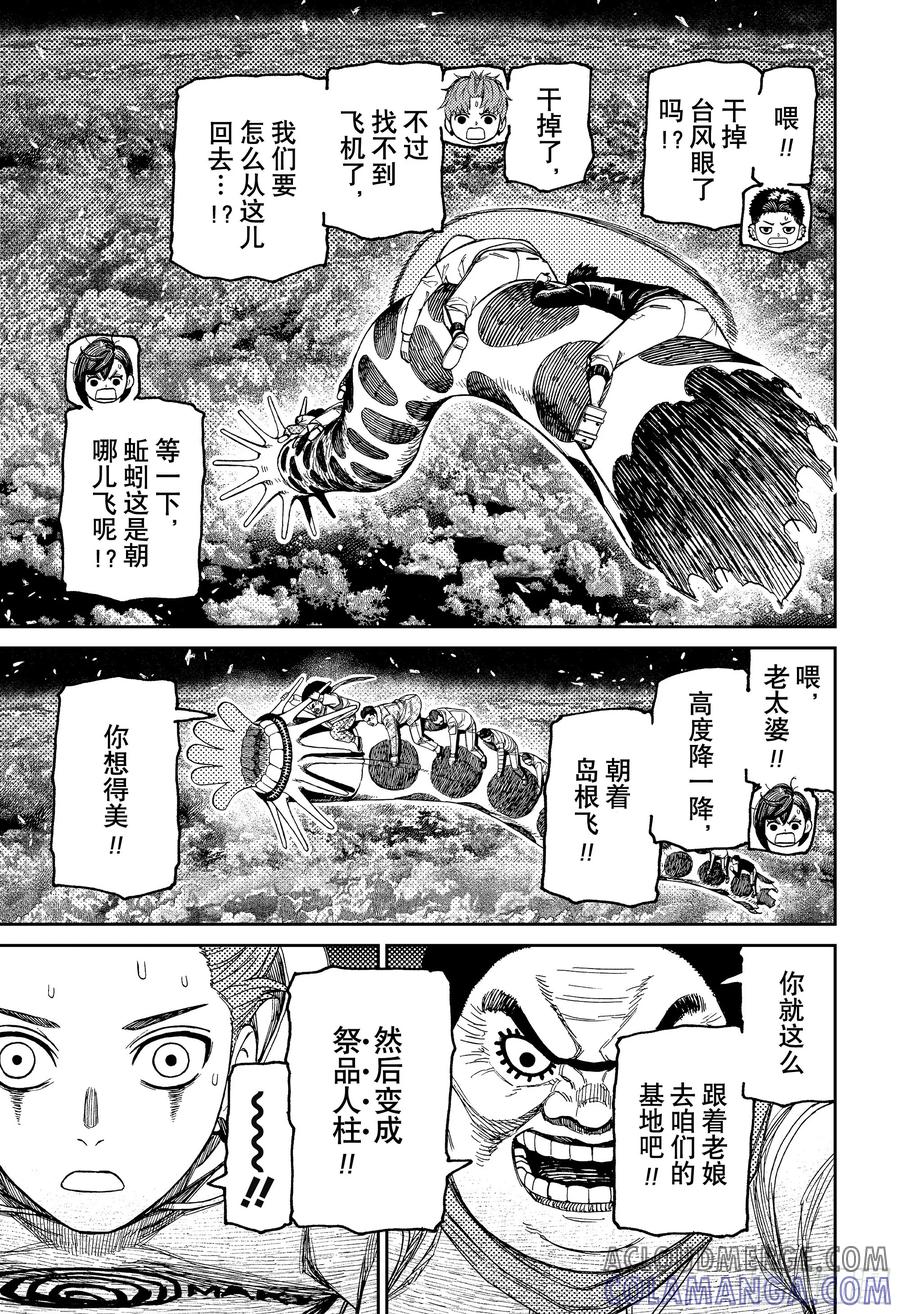 第199话台风一过-胆大党（当哒当）-龙幸伸,集英社（第13张）