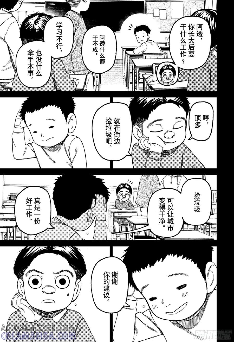 第199话台风一过-胆大党（当哒当）-龙幸伸,集英社（第7张）