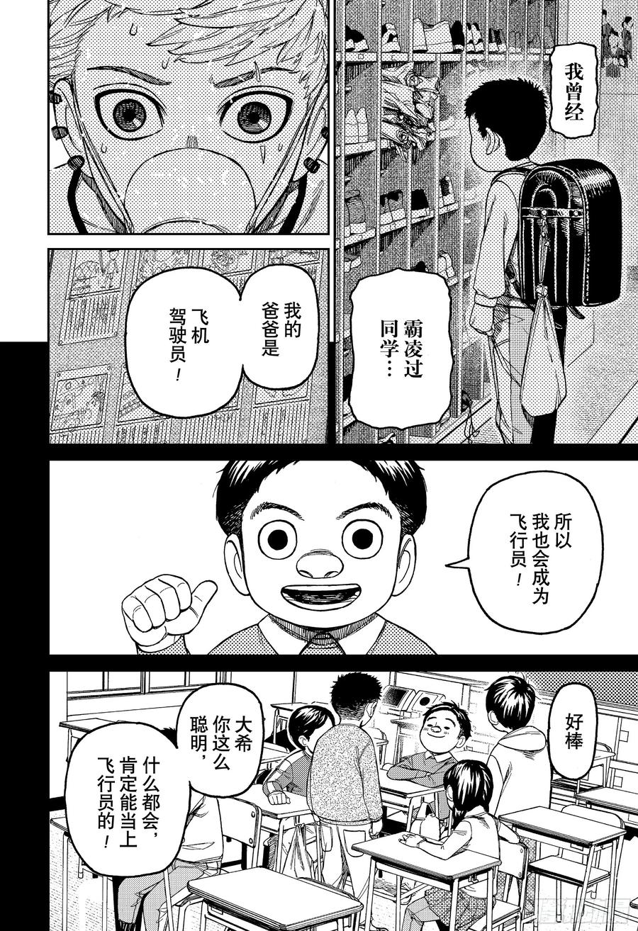 第199话台风一过-胆大党（当哒当）-龙幸伸,集英社（第6张）