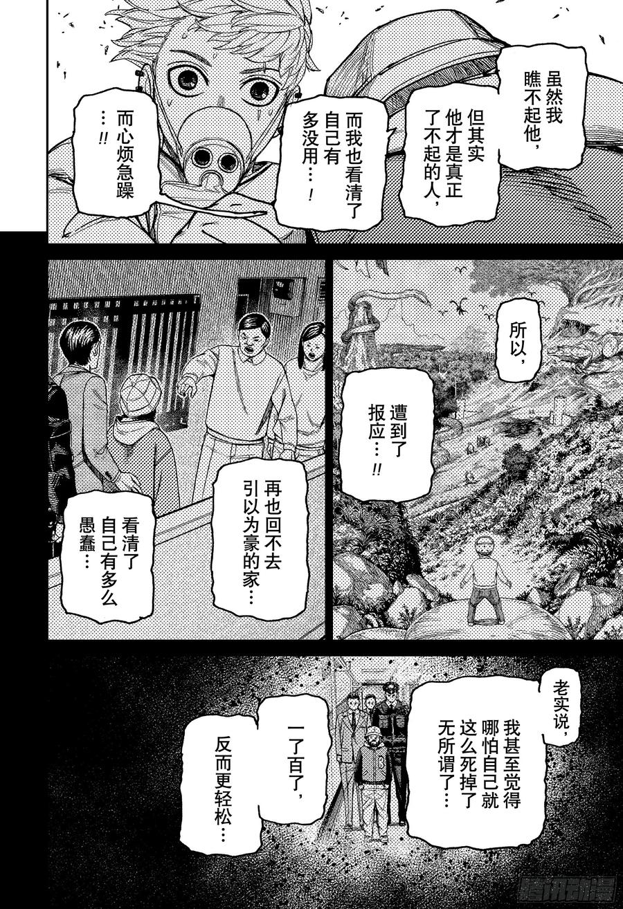 第199话台风一过-胆大党（当哒当）-龙幸伸,集英社（第8张）