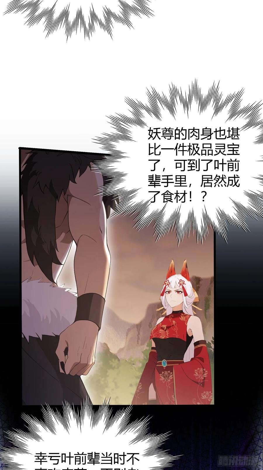 第220话谁说这叶师祖难请了-原来我早就无敌了-奇想漫画（第15张）