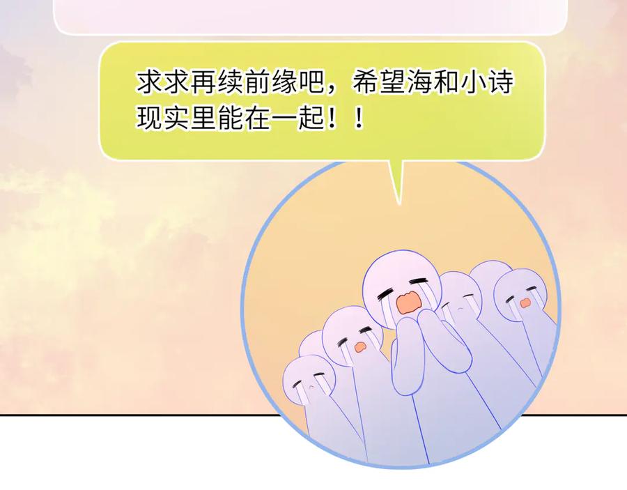 第49话给我解释一下！-星辰于我-犬一（第3张）