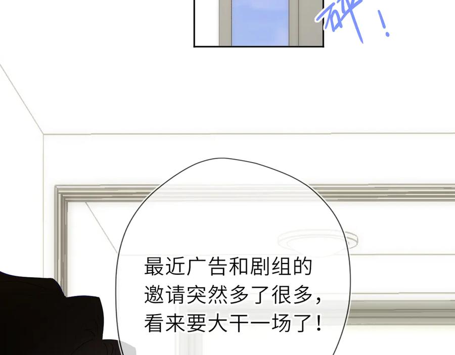 第49话给我解释一下！-星辰于我-犬一（第21张）