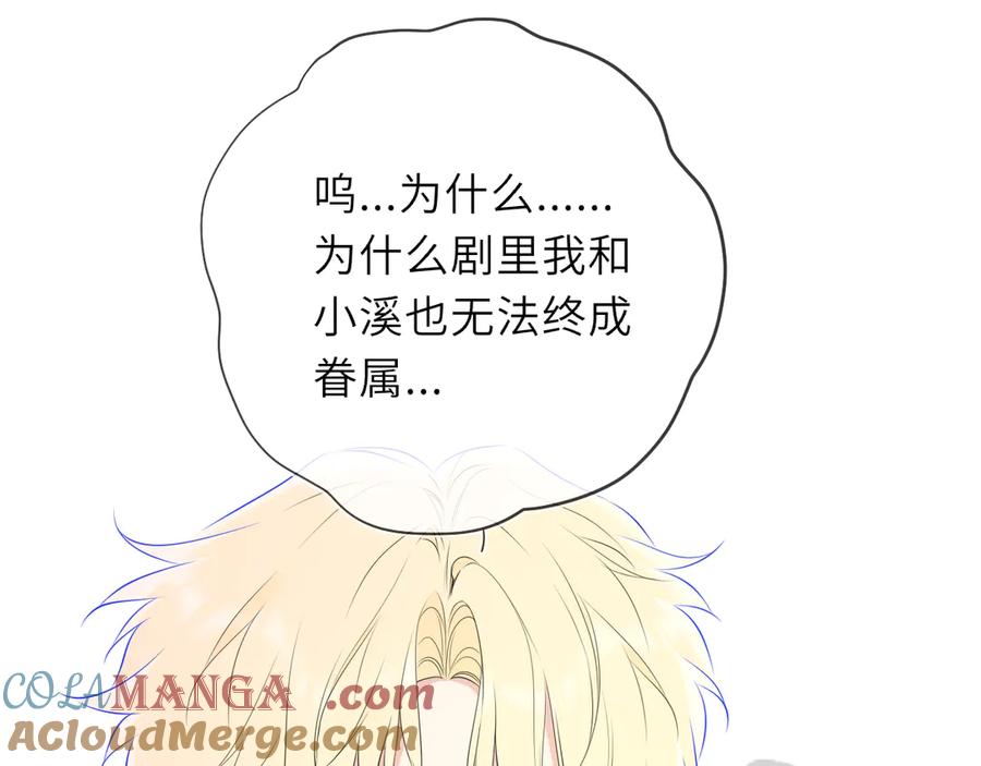 第49话给我解释一下！-星辰于我-犬一（第4张）