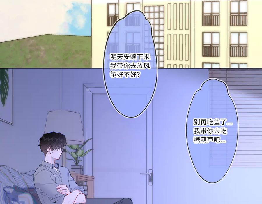 第49话给我解释一下！-星辰于我-犬一（第9张）