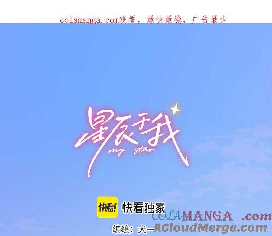 第49话给我解释一下！-星辰于我-犬一（第1张）