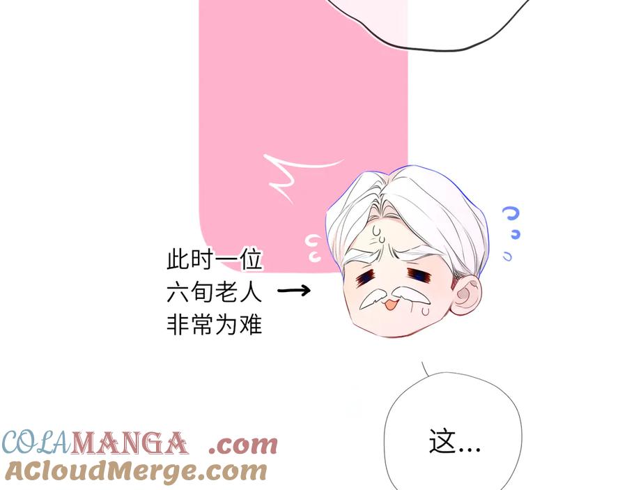 第49话给我解释一下！-星辰于我-犬一（第7张）