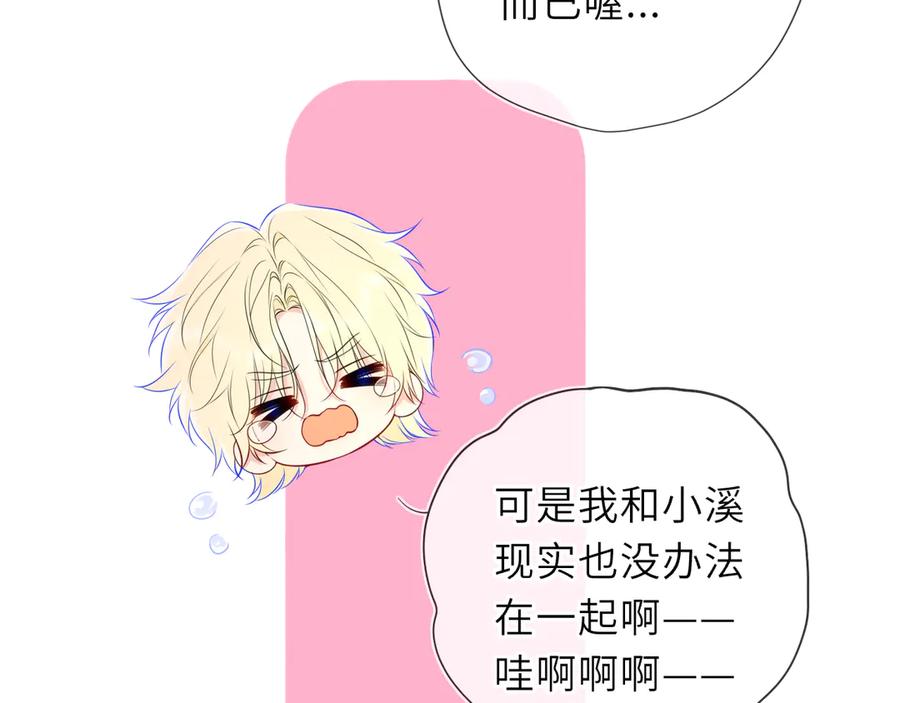 第49话给我解释一下！-星辰于我-犬一（第6张）